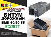 Битум дорожный БМК 60/90-55 ДСТУ Б В.2.7-135:2014 