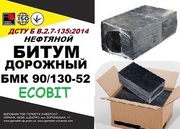 Битум дорожный БМК 90/130-52 ДСТУ Б В.2.7-135:2014 