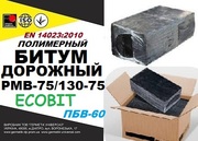 РМВ 75/130-75 (ПБВ-60) Полимерно-битумные вяжущие EN14023:2010