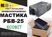 РБВ - 25 Ecobit мастика для заливки швов ГОСТ 30740-2000