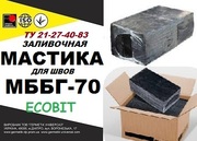 МББГ-70 Ecobit Мастика битумно-бутилкаучуковая ТУ 21-27-40-83