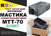 Мастика МТТ-70 Ecobit дорожная ГОСТ 30740-2000