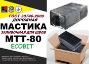 Мастика МТТ-80 Ecobit дорожная ГОСТ 30740-2000